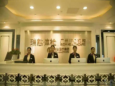 广州瑞慈(天河分院)