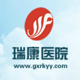 广西中医药大学第二附属医院弘中健康
