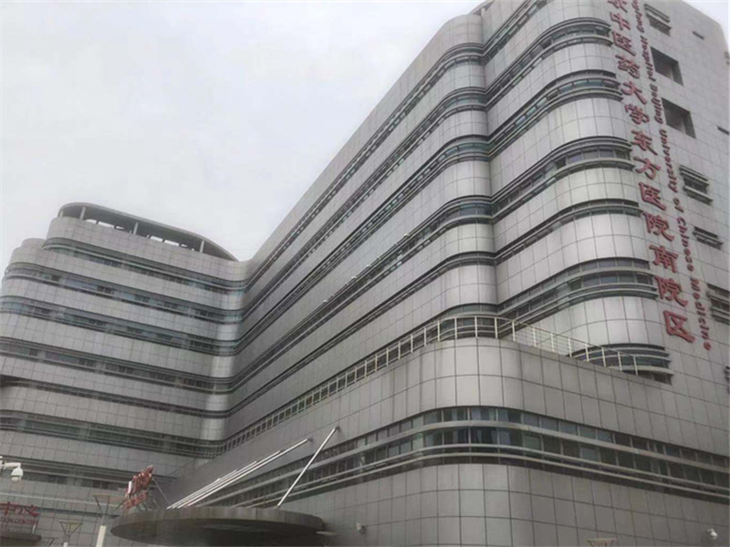 北京中医药大学东方医院南院区