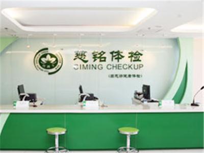 北京慈铭洋桥分院