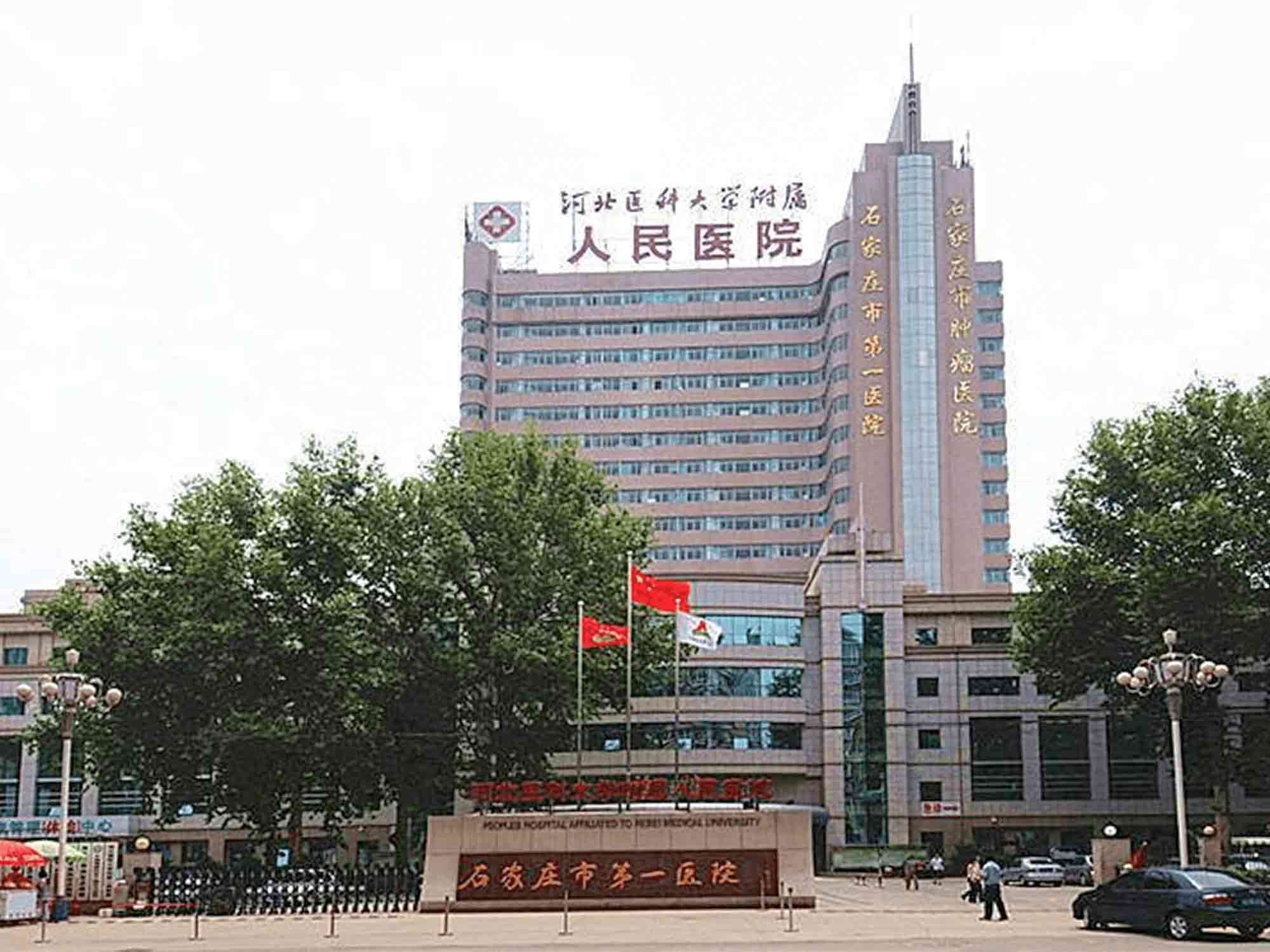 石家庄市人民医院（方北院区）