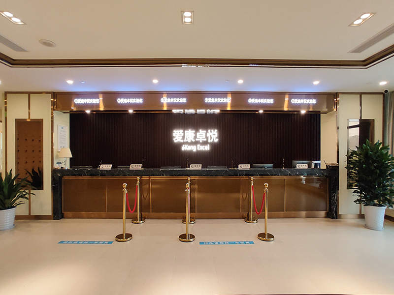 石家庄爱康卓悦（裕华路海悦天地分院）