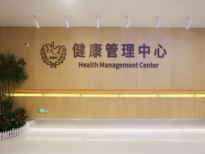 杭州市第一人民医院城北院区