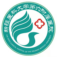 新疆医科大学第六附属医院