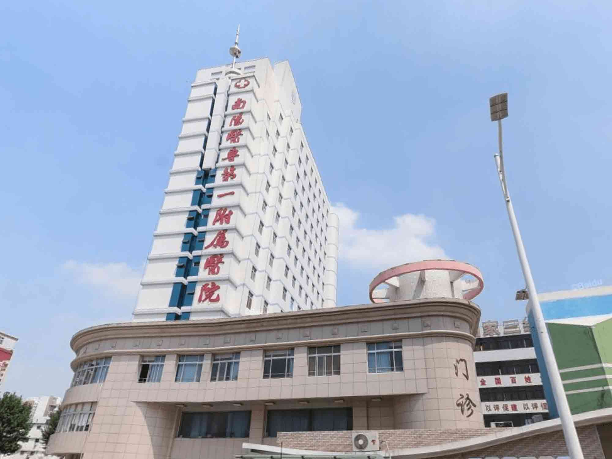 南阳医学高等专科学校第一附属医院封面图