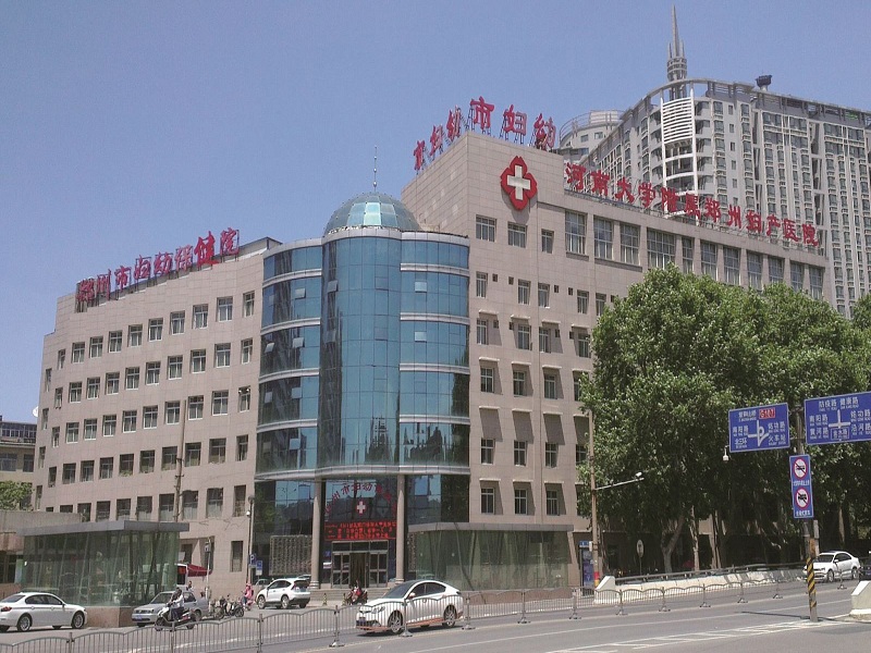郑州市妇幼保健院（大石桥院区）