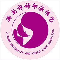 济南妇幼保健院健康