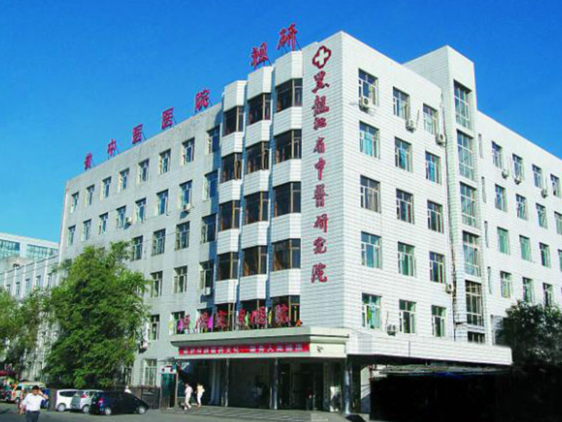黑龙江省中医医院