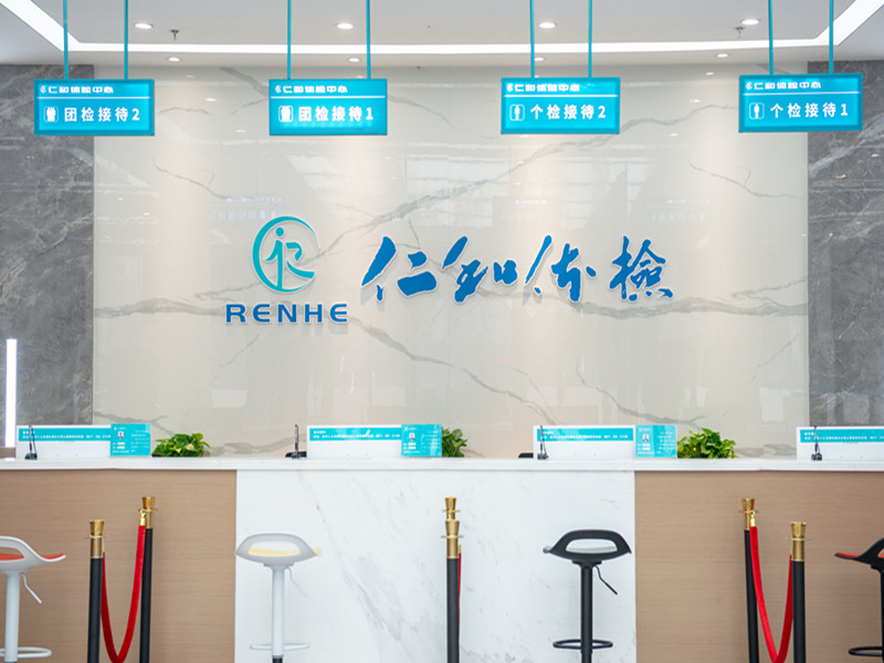 仁和健康