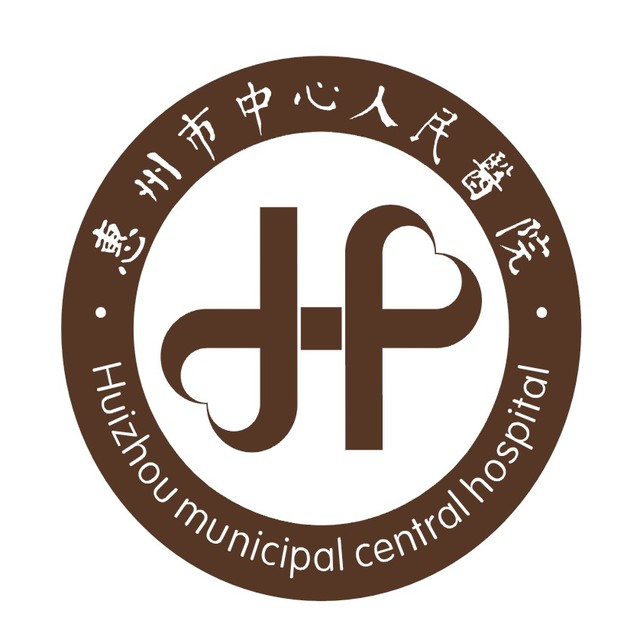 惠州市中心人民医院
