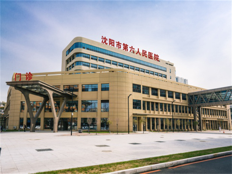 沈阳市第六人民医院封面图