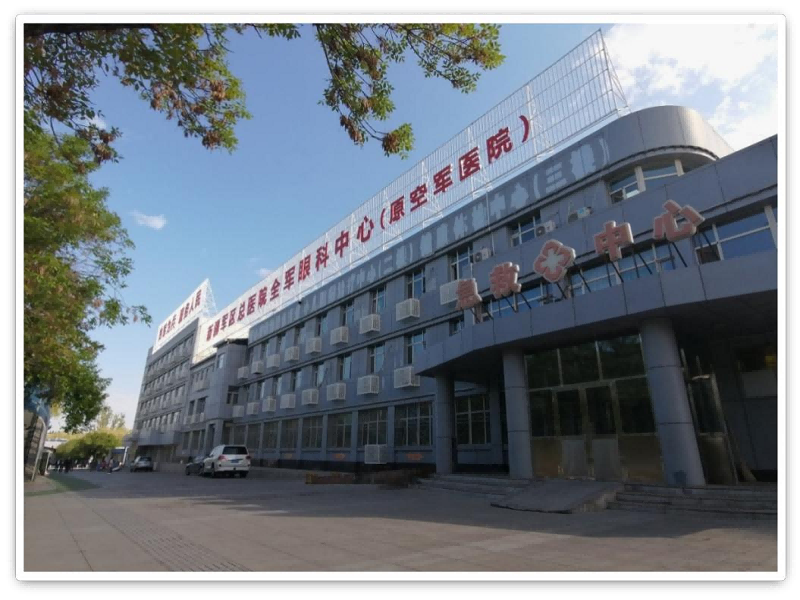 新疆四七四医院封面图