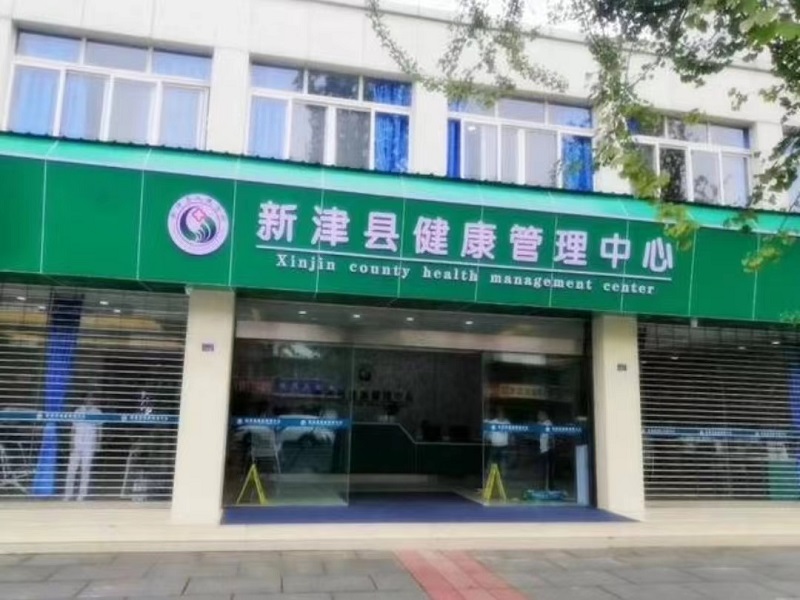 成都市新津区人民医院