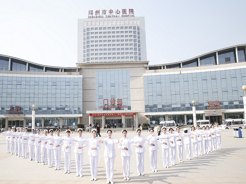 邓州市中心医院