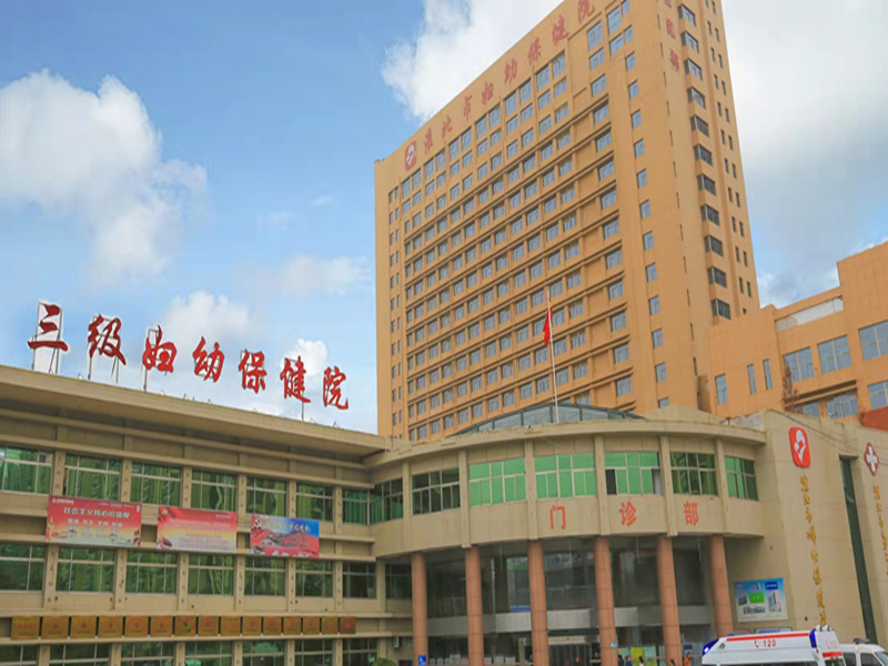 淮北市妇幼保健院