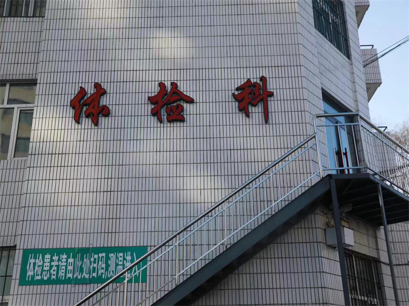 齐齐哈尔医学院附属第二医院