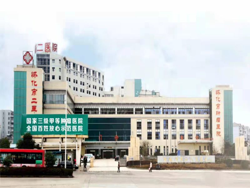 怀化市中心医院封面图