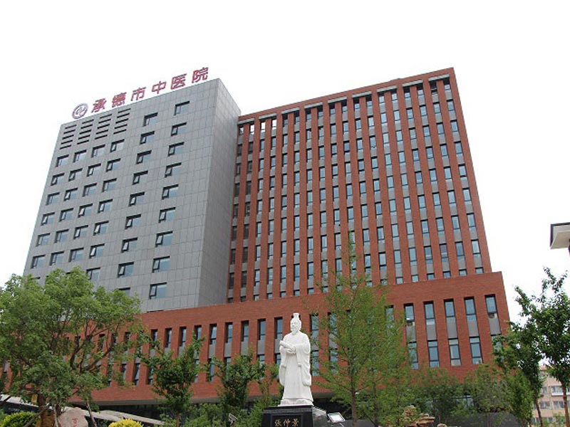承德市中医院健康