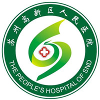 苏州高新区人民医院
