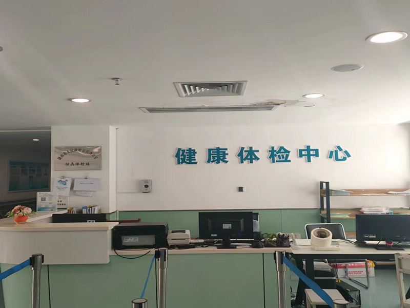 陇南市第一人民医院