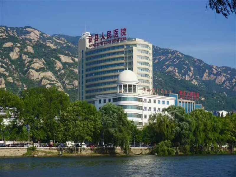 新县人民医院