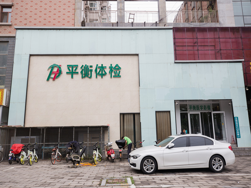 石家庄平衡友谊大街分院