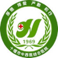 十堰市中西医结合医院