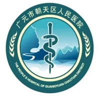 广元市朝天区人民医院