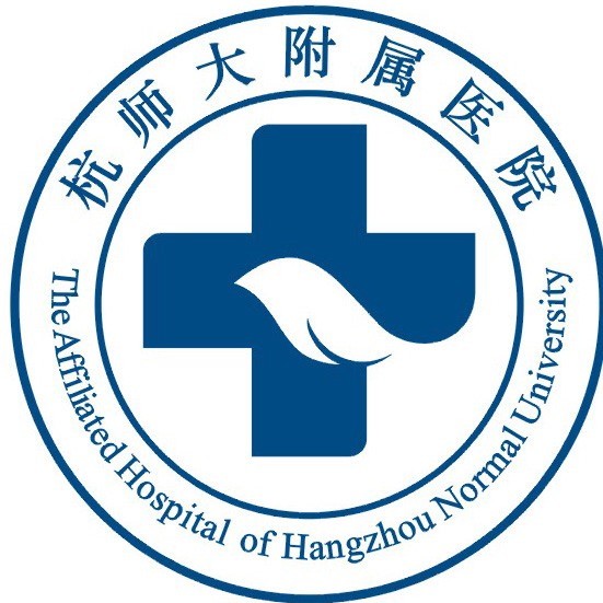 杭州第二人民医院（杭州师范大学附属医院）