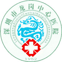 深圳市龙岗中心医院