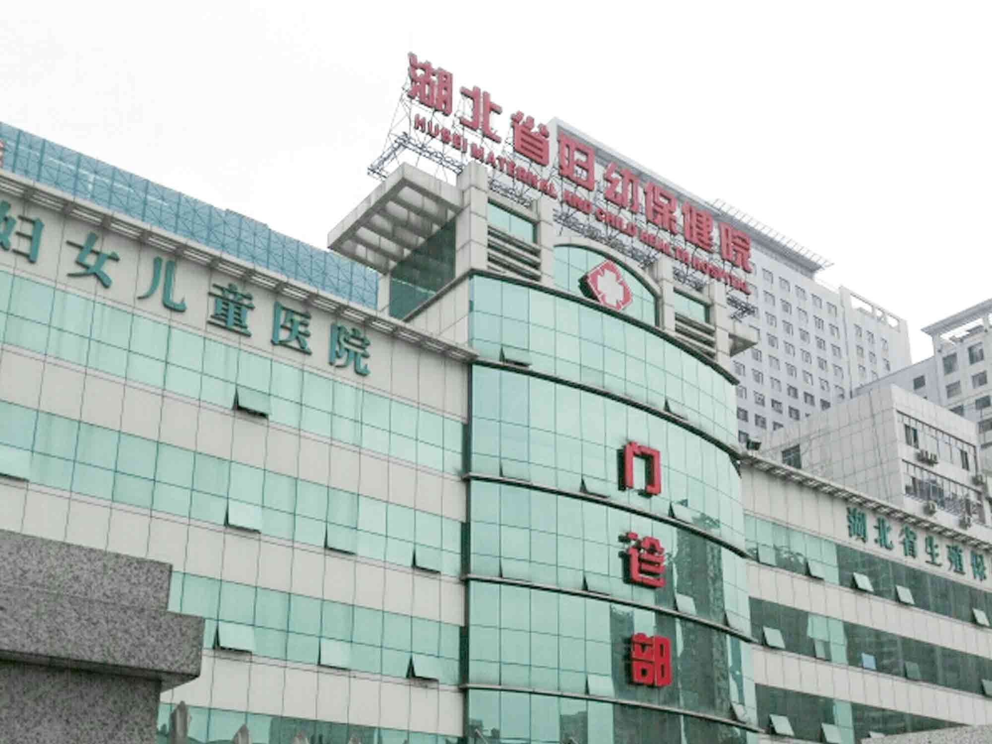 湖北省妇幼保健院（街道口院区）封面图