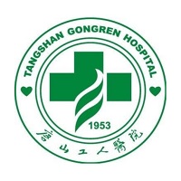 唐山市工人医院健康体检科