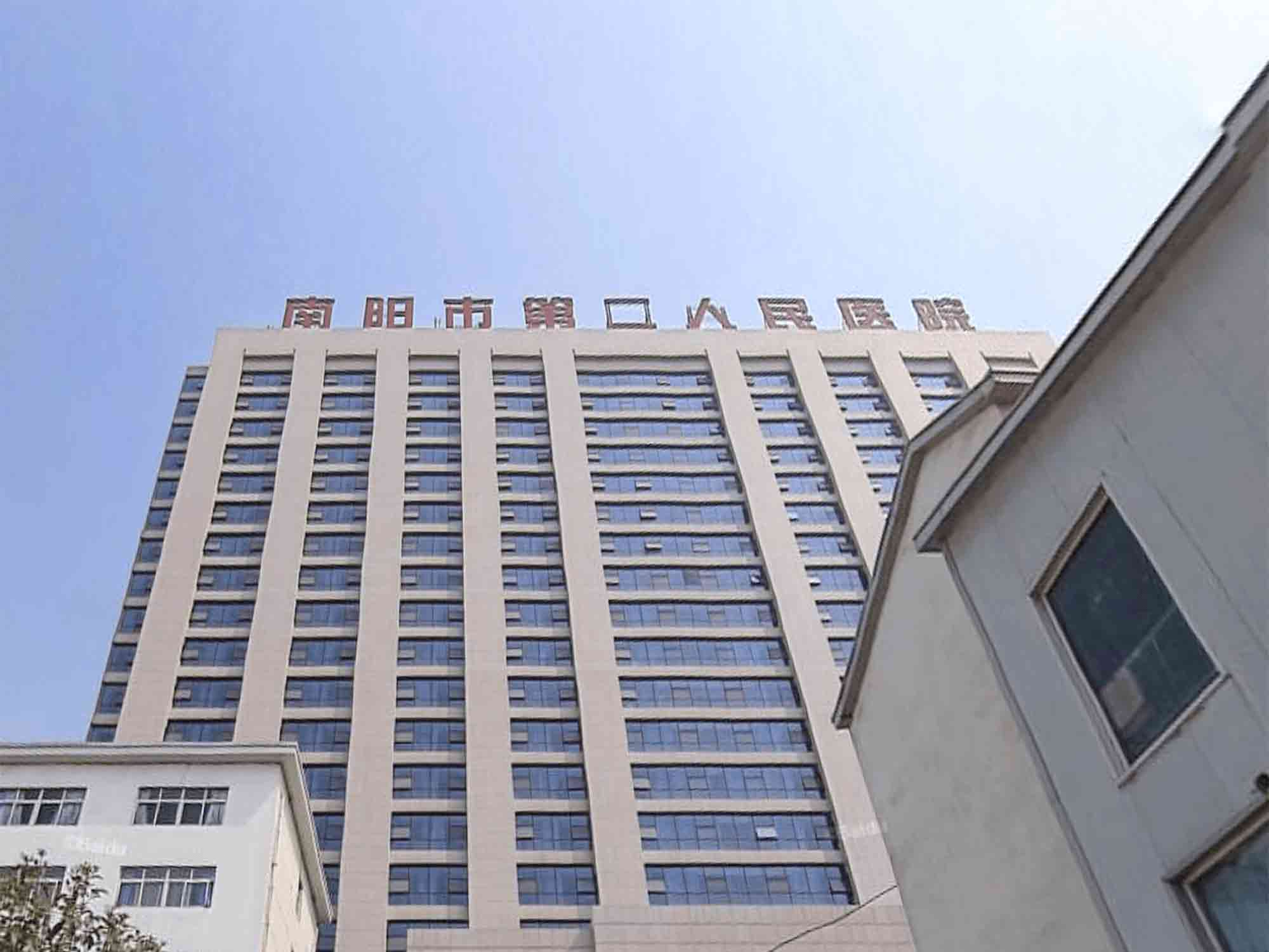 南阳市第二人民医院封面图