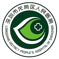 深圳市龙岗区人民医院