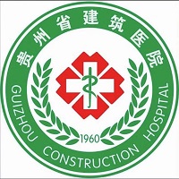 贵州省建筑医院（贵阳花果园医院）