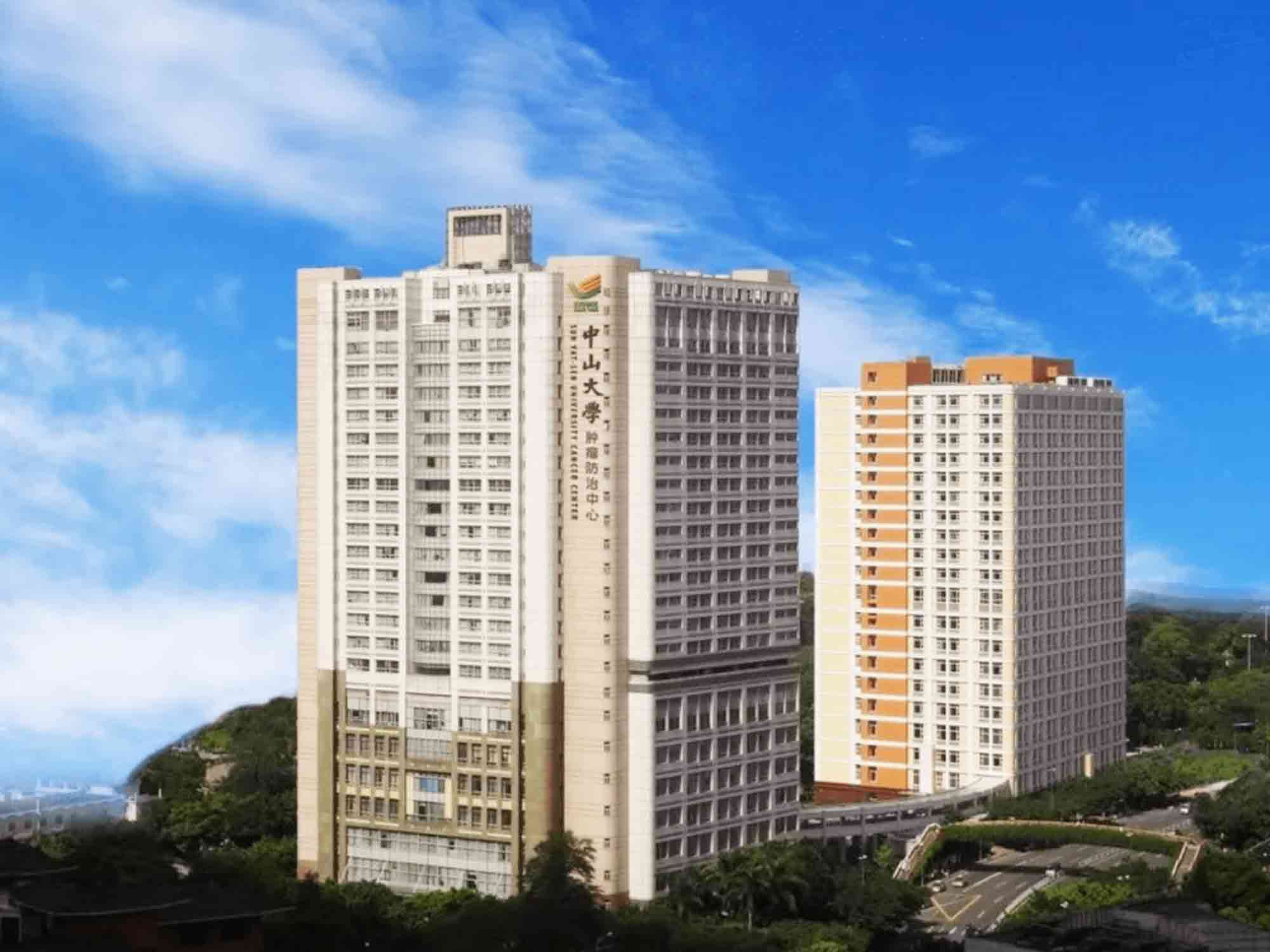 中山大学附属肿瘤医院