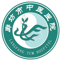 廊坊市中医院