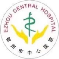 鄂州市中心医院