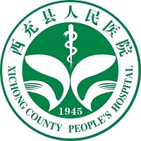 西充县人民医院