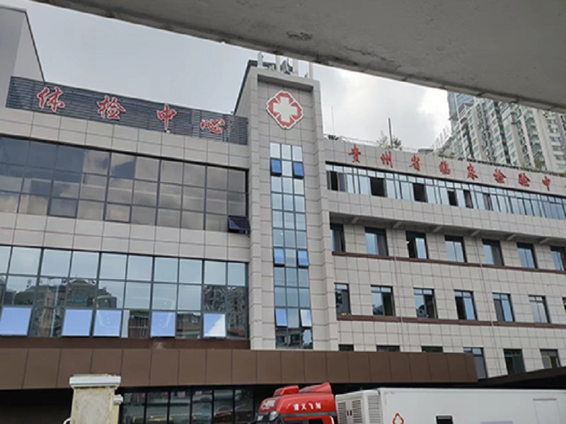 贵州省人民医院