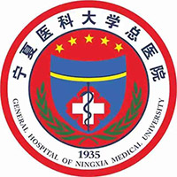 宁夏医科大学总医院心脑血管医院