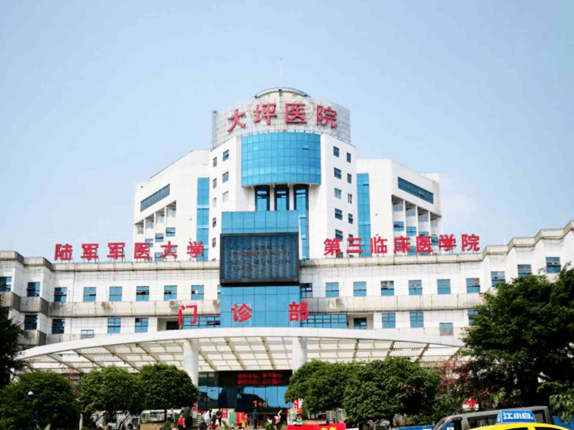 重庆大坪医院封面图