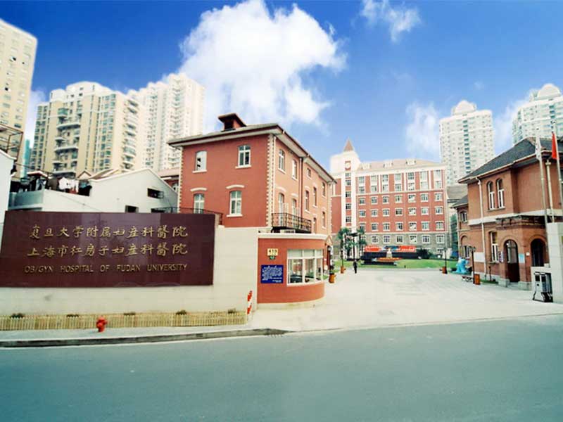 复旦大学附属妇产科医院封面图