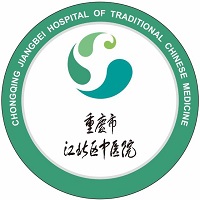 重庆市江北区中医院