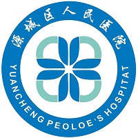 河源市源城区人民医院