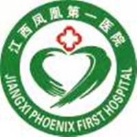 江西凤凰第一医院