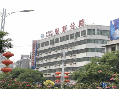 驻马店市中心医院