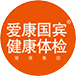 苏州爱康国宾(东环门诊部)