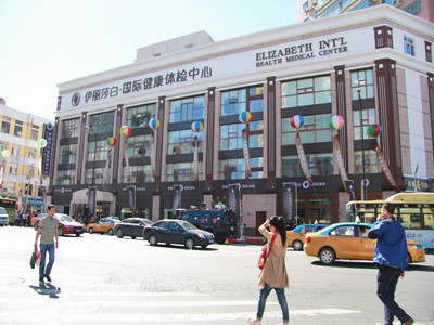 哈尔滨伊丽莎白