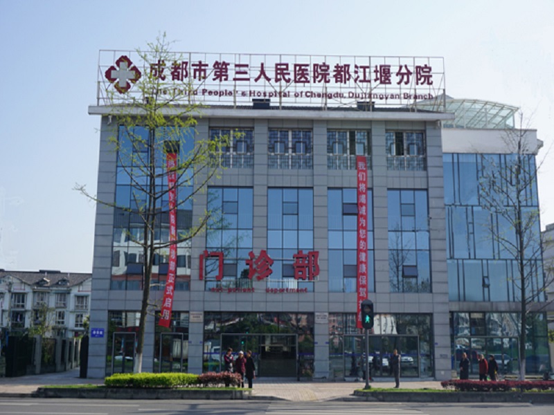 阿坝州林业中心医院封面图